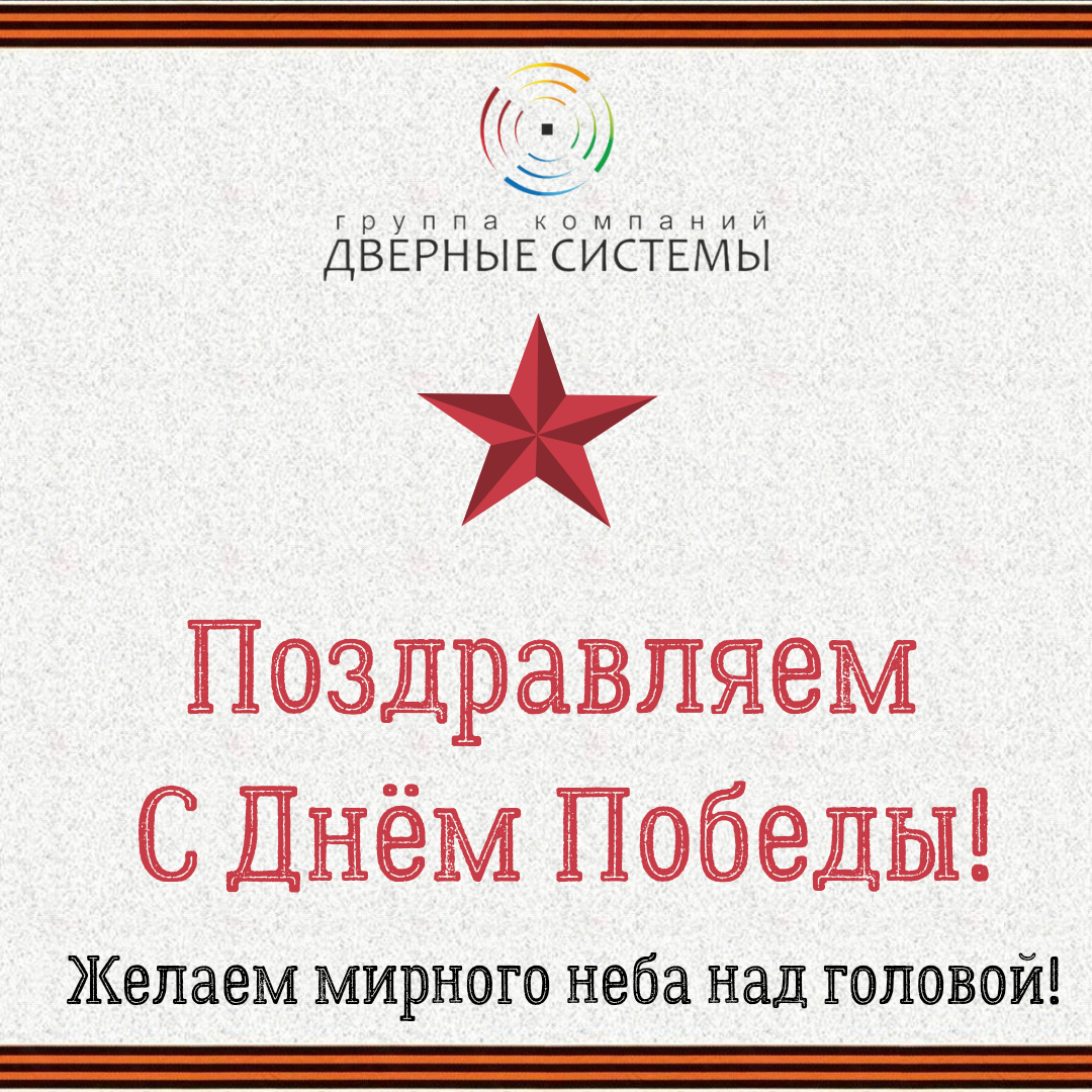 Поздравляем_20240506_235838_0000.png