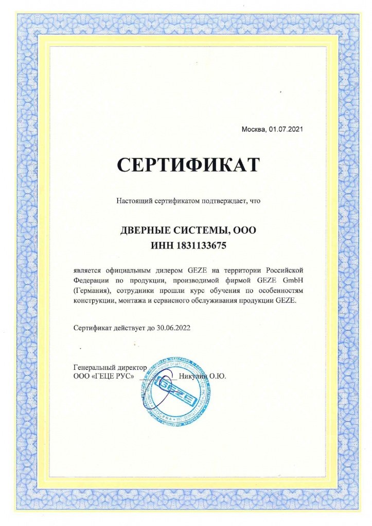 Сертификат дилера Дверные Системы.jpg