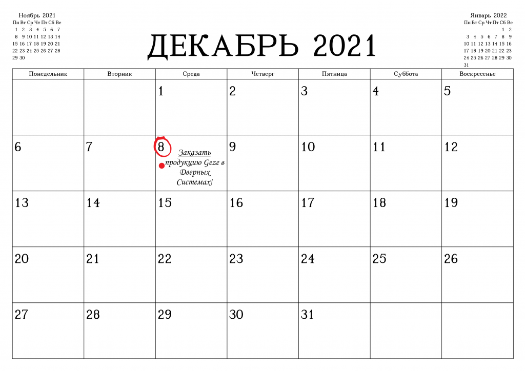 Календарь Дверные Системы декабрь 2021.jpg