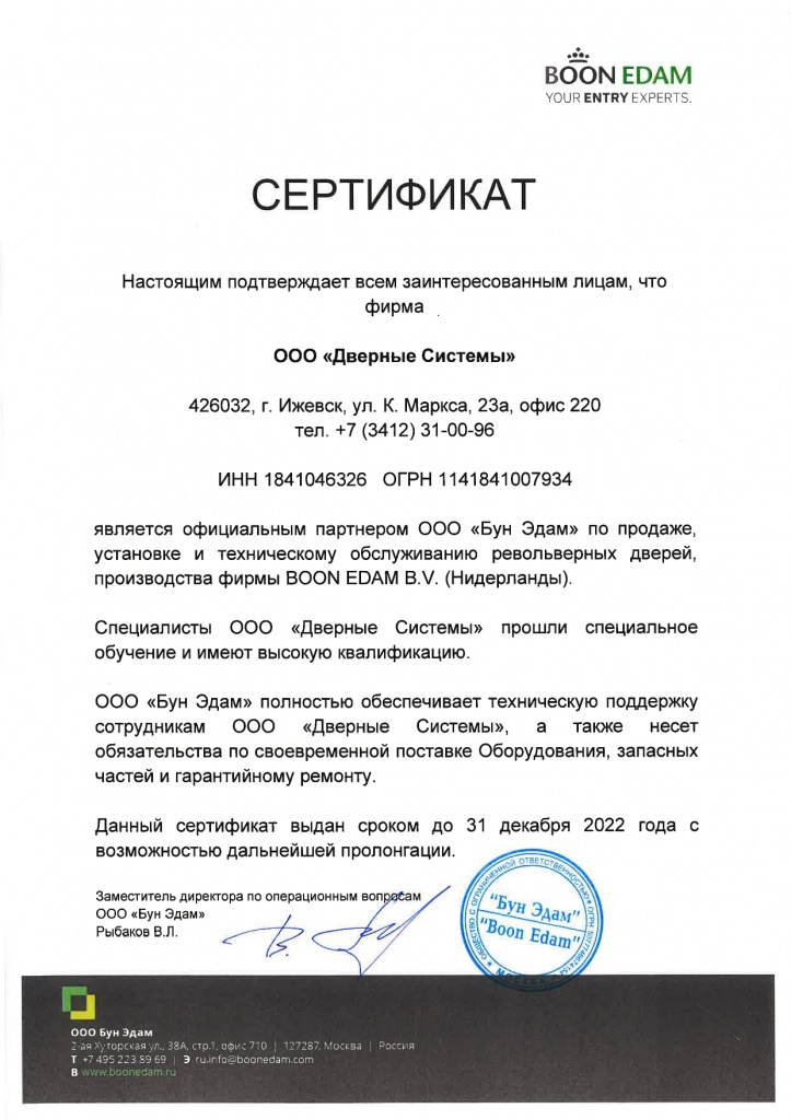 Сертификат BOON EDAM 2021.jpg